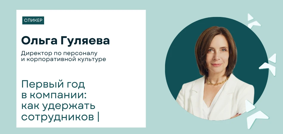 HRD раскроет инструменты удержания: онлайн-вебинар для бизнеса
